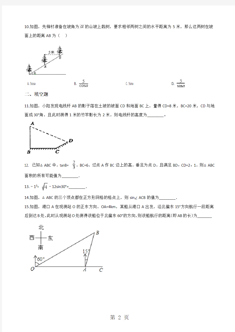 浙教版九年级下册数学第一章解直角三角形 单元测试(无答案)