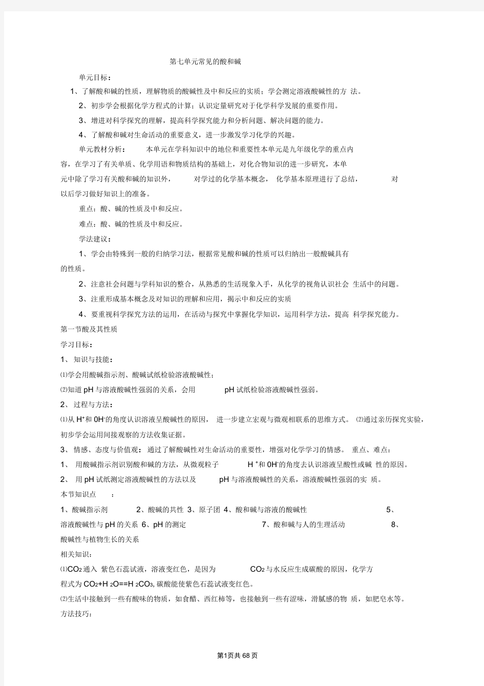 新课标鲁教版九年级化学下册教案