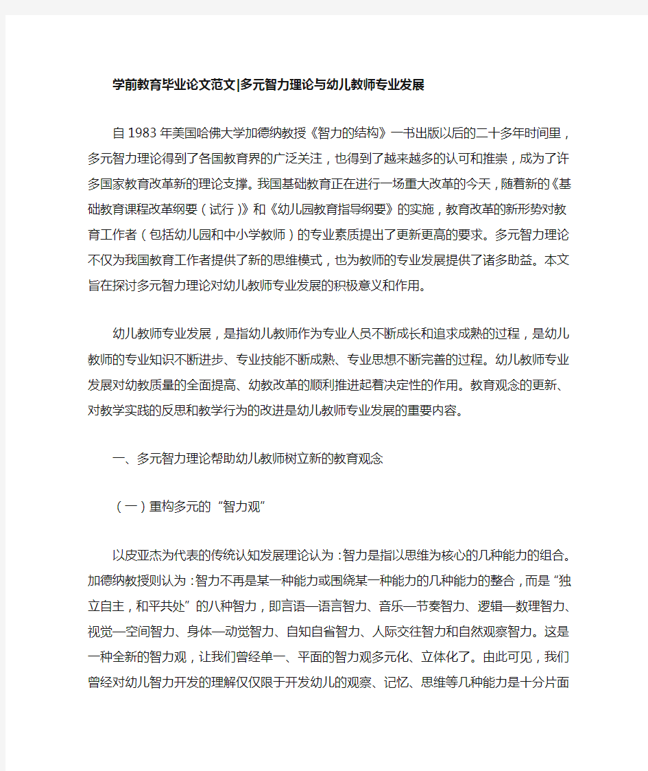 学前教育毕业论文范文