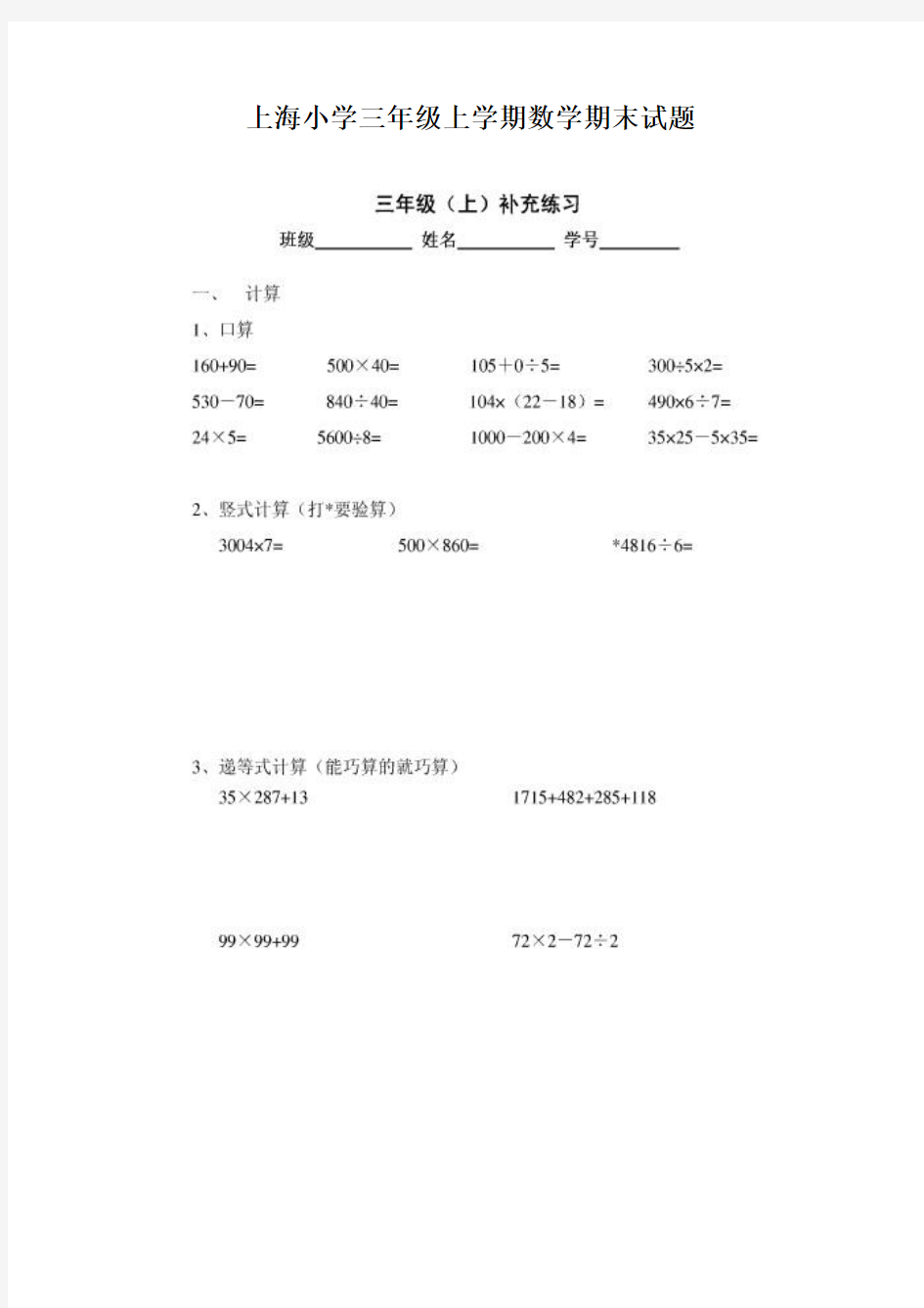 【整理】上海小学三年级数学期末试题