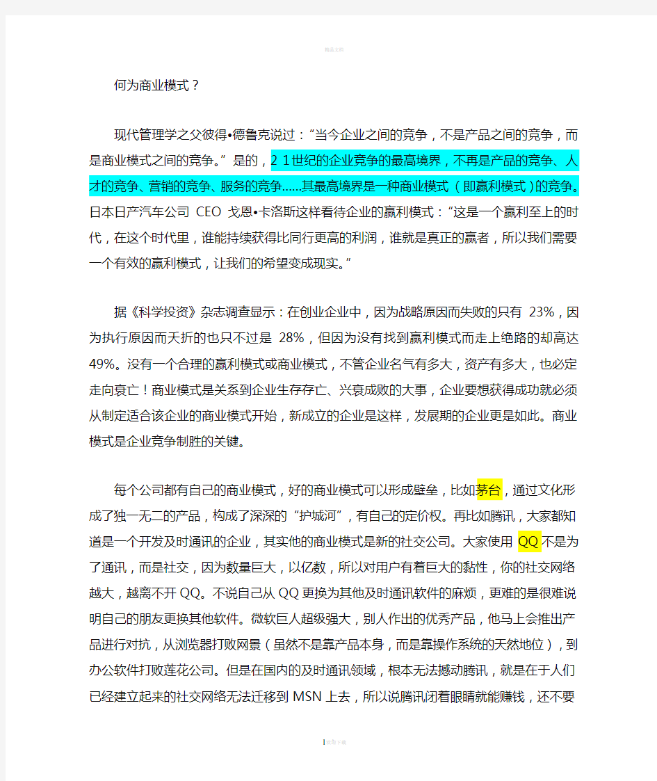 商业模式的重要性