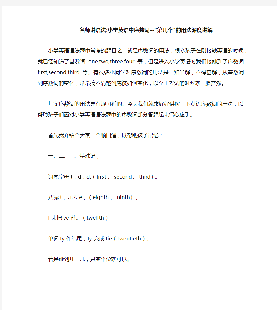 名师讲语法小学英语中序数词--第几个的用法深度讲解