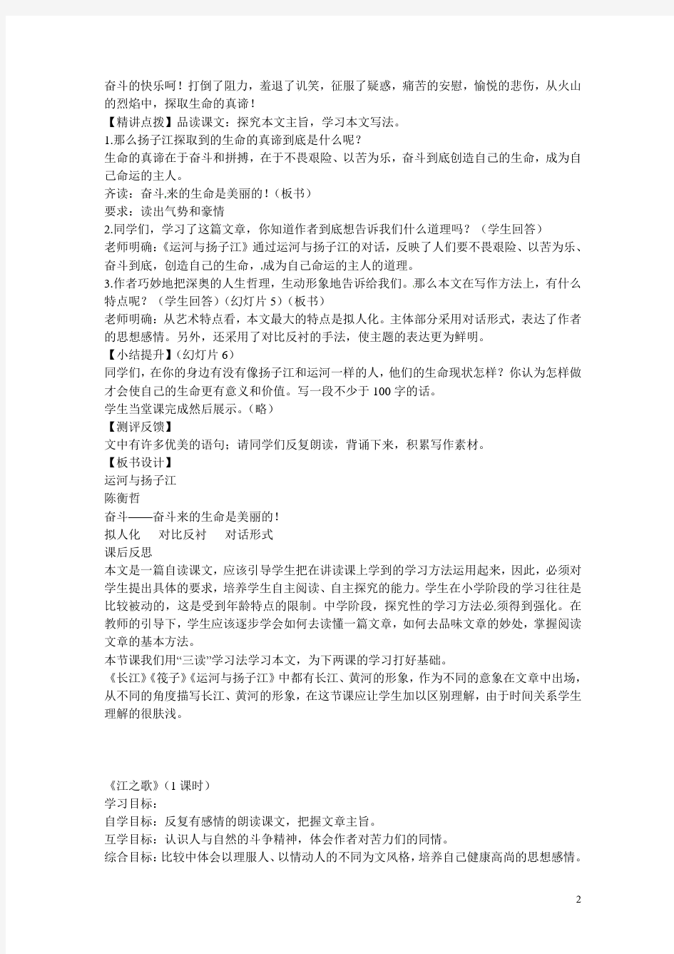 甘肃省酒泉市第三中学七年级语文下册 第一单元《诗歌三首》运河与扬子江教案 北师大版