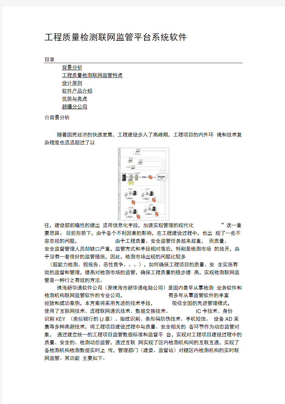 工程质量检测联网监管平台系统软件