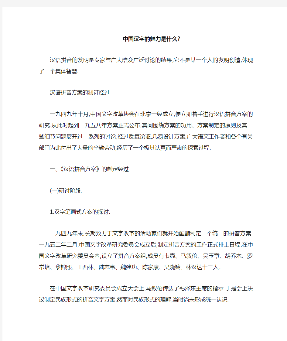 中国汉字的魅力是什么：