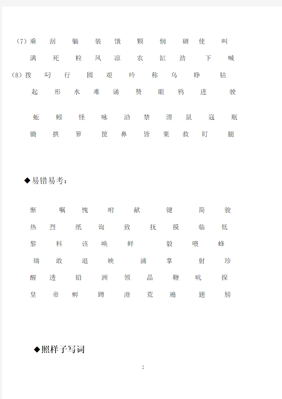 2016-2017年最新小学苏教版一年级下册语文复习资料