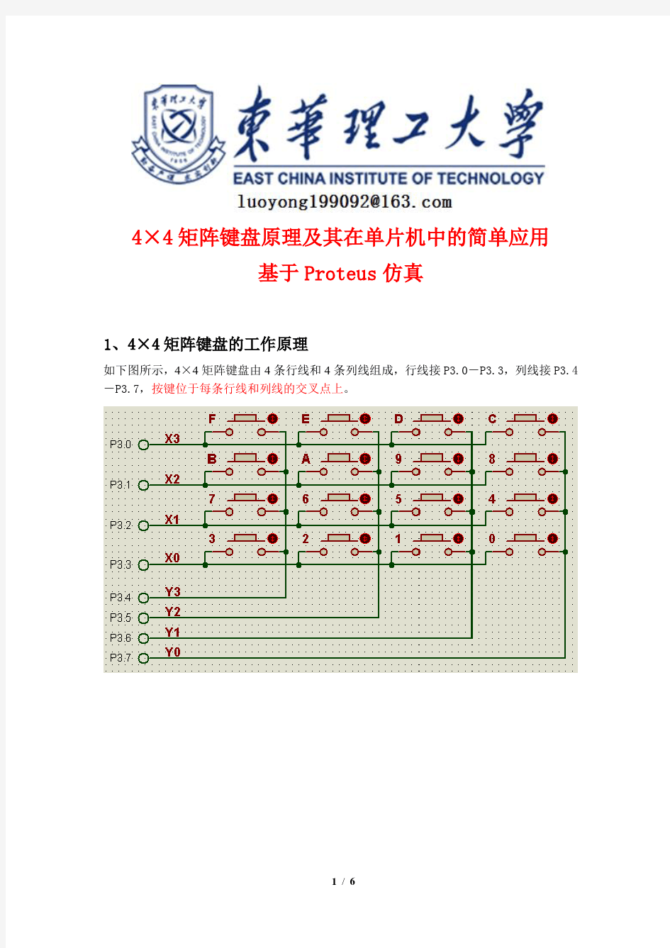 4×4矩阵键盘原理及其在单片机中的简单应用(基于Proteus仿真)