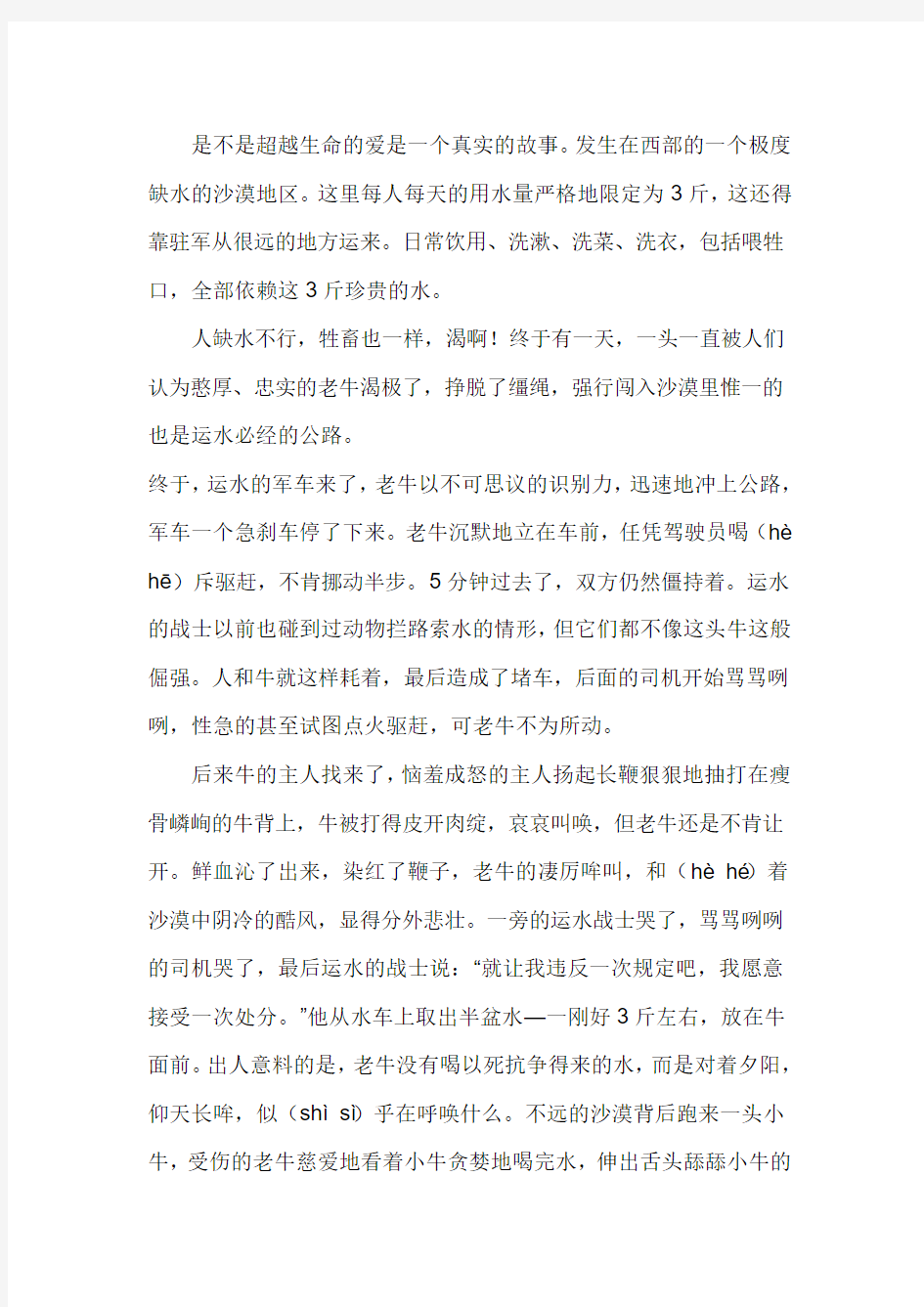 老牛的母爱阅读理解及答案