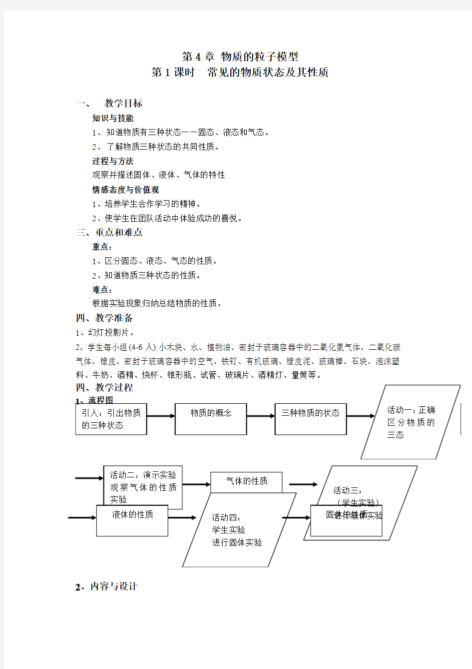 常见的物质状态及其性质