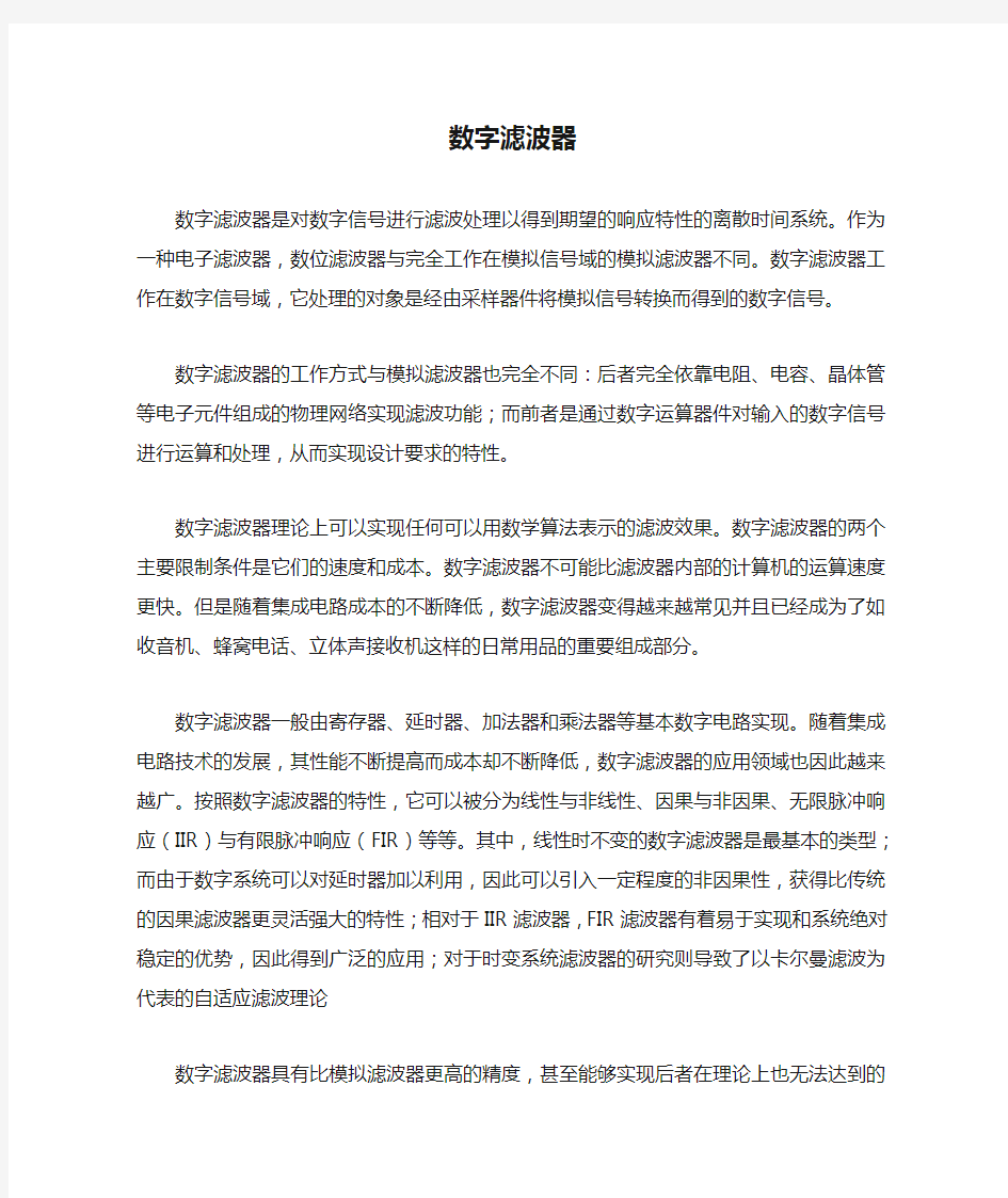 数字滤波器外文翻译