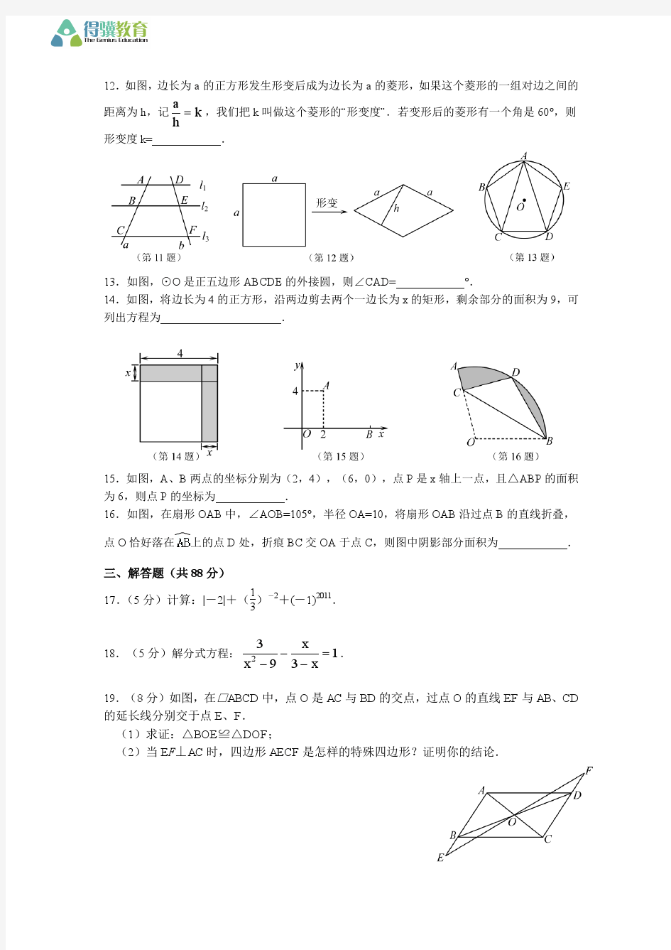 2015年南京市江宁区数学一模试卷及答案