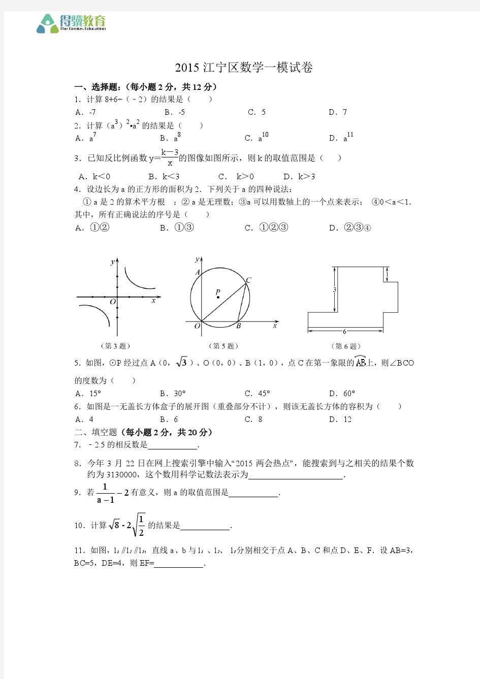 2015年南京市江宁区数学一模试卷及答案