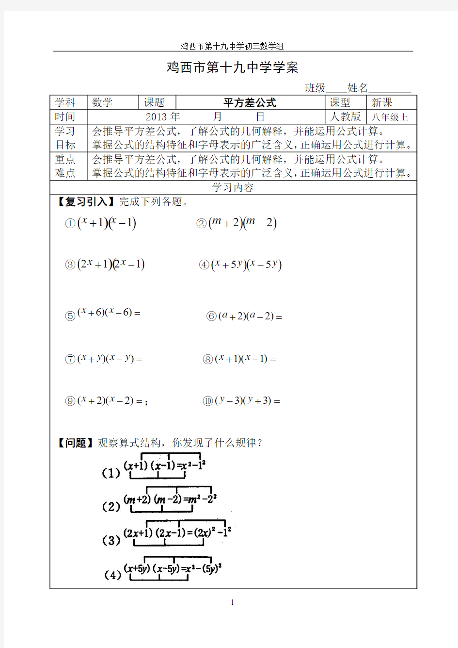 平方差公式导学案(第一课时)