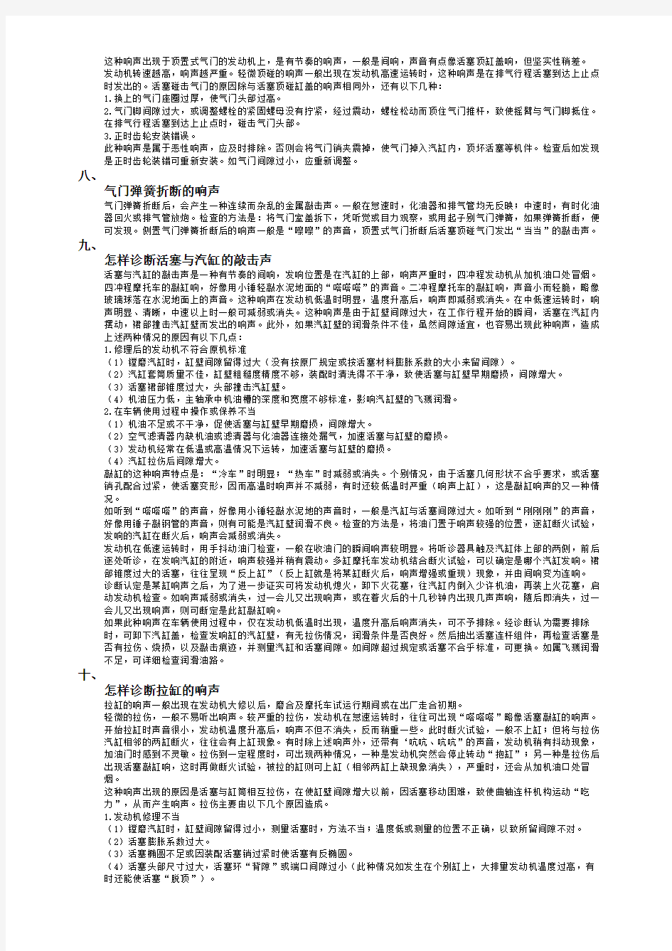 发动机声音判断故障