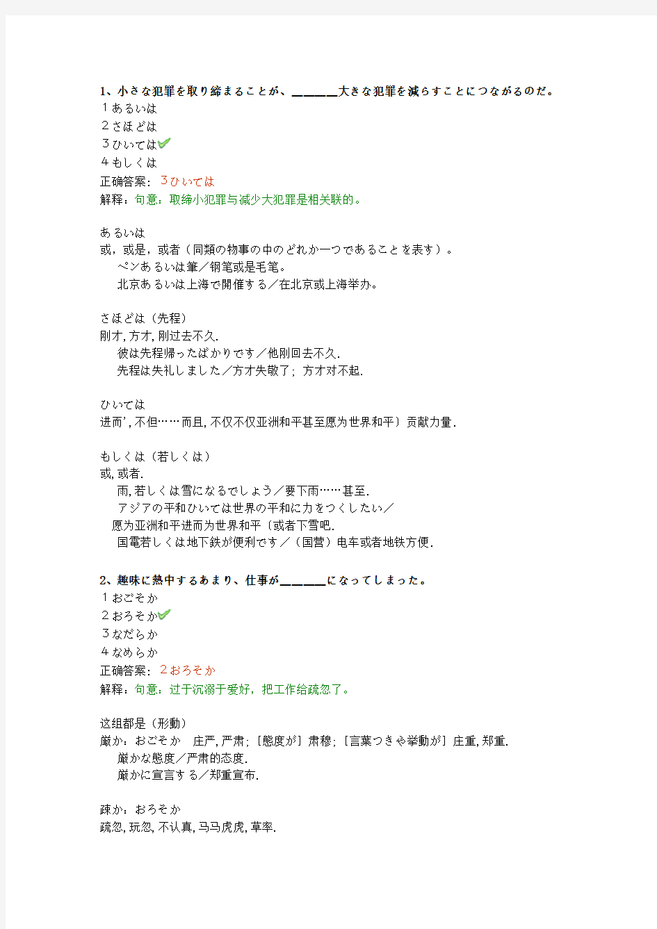 日语N1文字词汇强化训练及详解(1-100)
