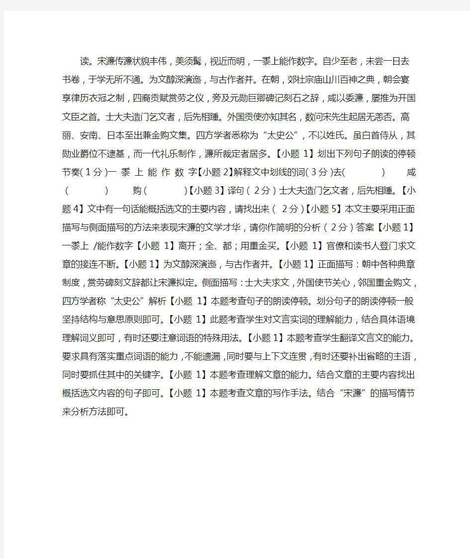 《宋濂传》阅读附答案