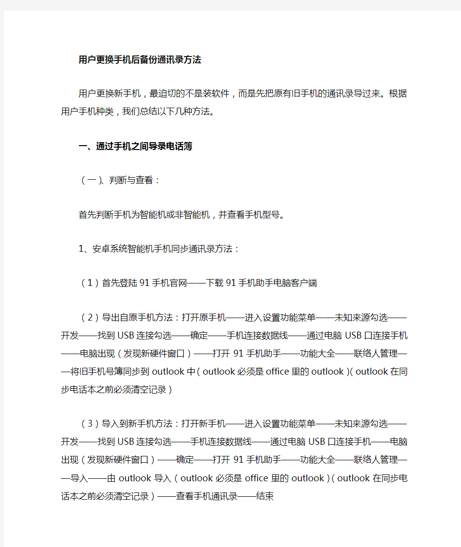 用户更换手机后备份通讯录的方法