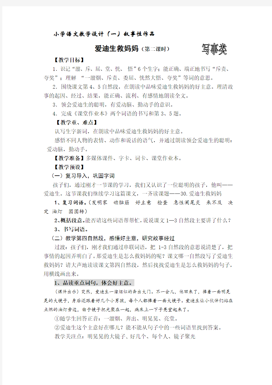 小学语文优秀教学设计集锦