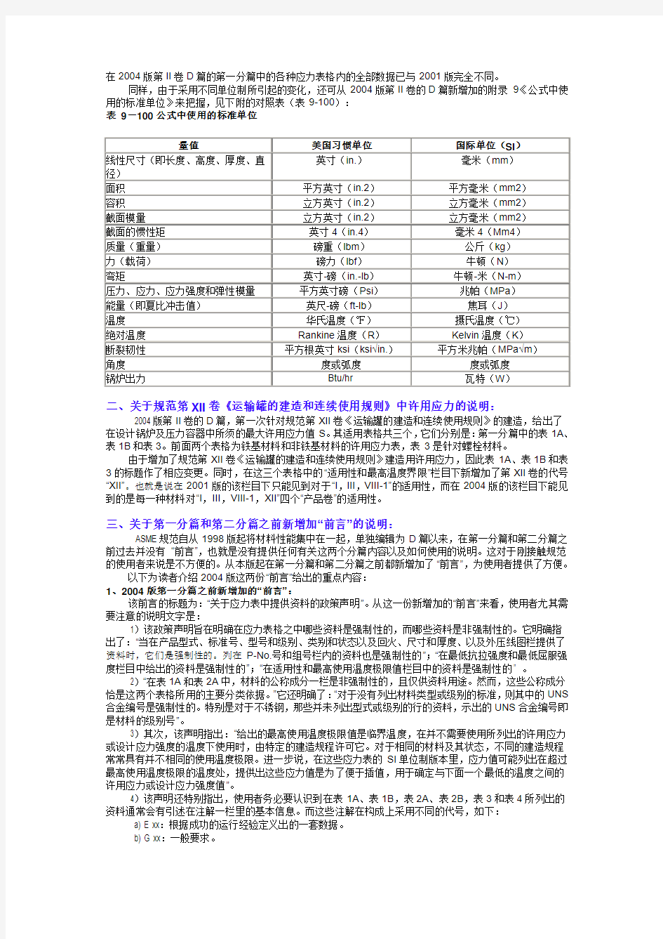 ASME规范规范材料材料性能许用应力