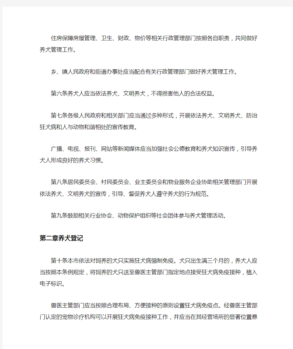 《上海市养犬管理条例》