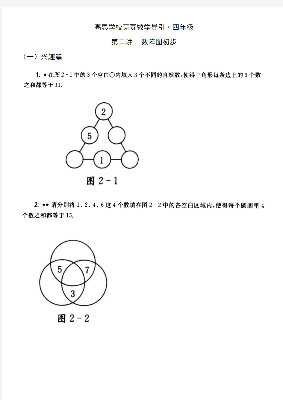 奥数四年级 第二讲 数阵图初步