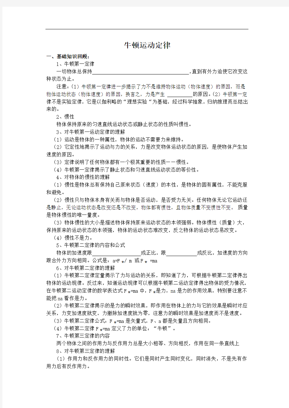 高中物理牛顿运动定律经典练习题