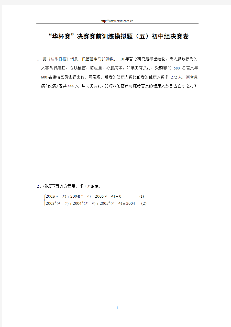 2013年初中数学“华杯赛”决赛赛前训练模拟题(五)