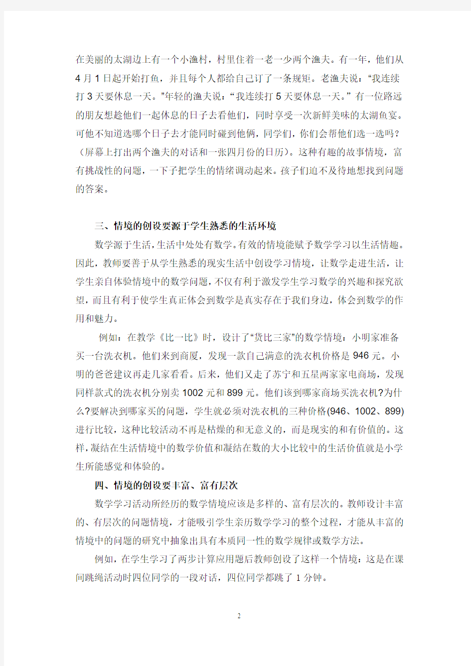 创设有效情境,激活数学课堂l