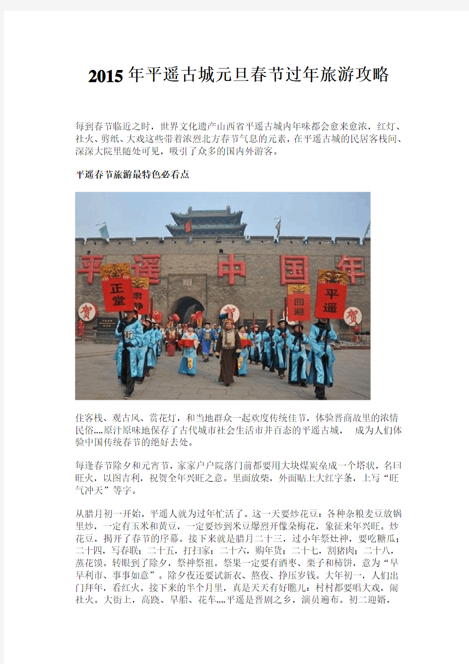 2015年平遥古城元旦春节过年旅游攻略