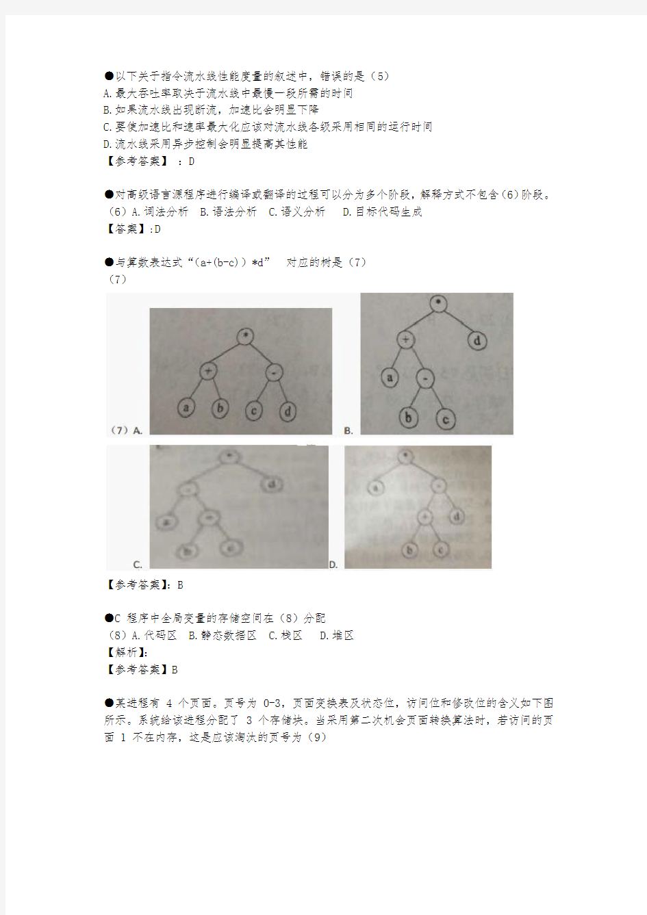 2015年中级软考《计算机网络—网络工程师》真题及参考答案