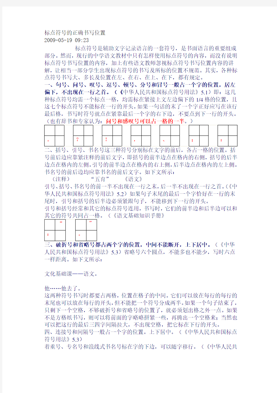 标点符号的正确书写位置[图]