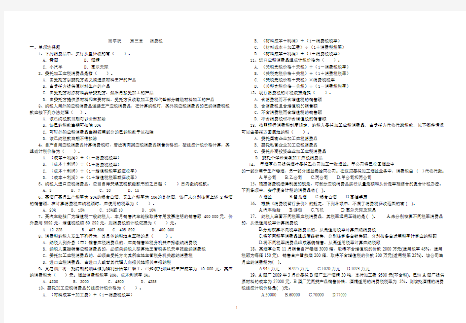 第三章消费税练习题