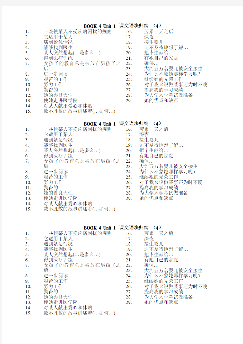 BOOK 4 Unit 1 课文中语块归纳 (4 汉语)