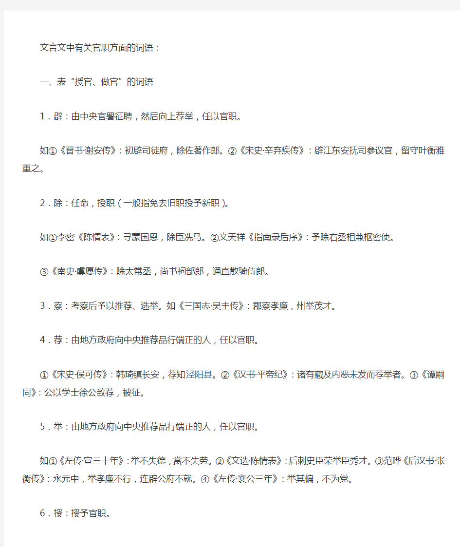 文言文中有关官职方面的词语全