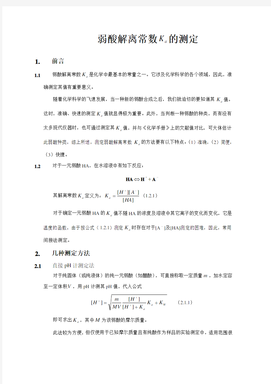 弱酸解离常数的测定