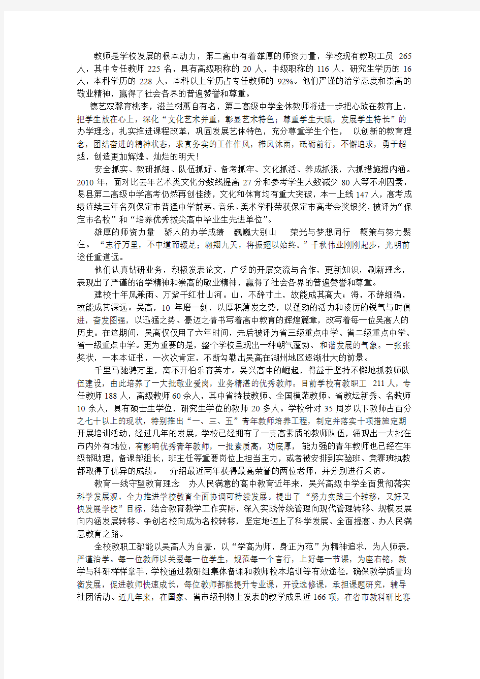 教师是学校发展的根本动力