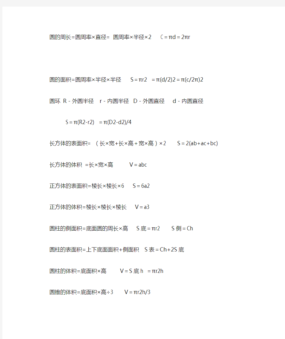 小学数学所有图形的周长,面积,体积,表面积公式