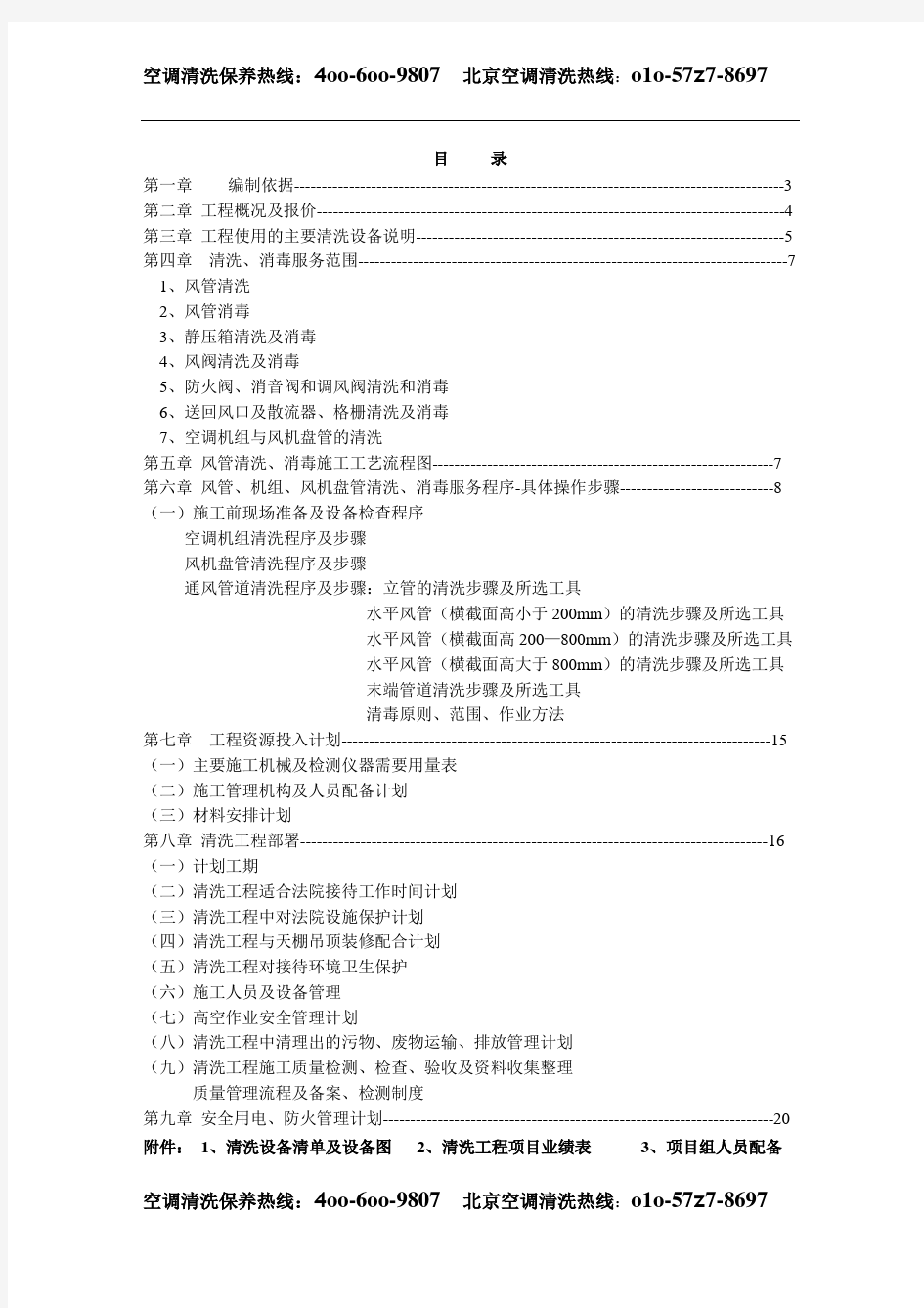 中央空调风道清洗方案