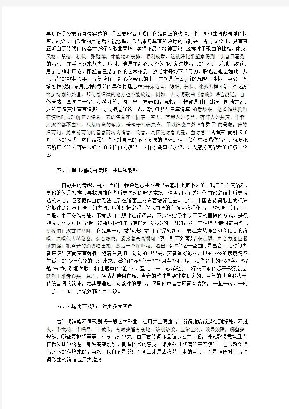 浅谈演唱中国古诗词歌曲的几个关键步骤