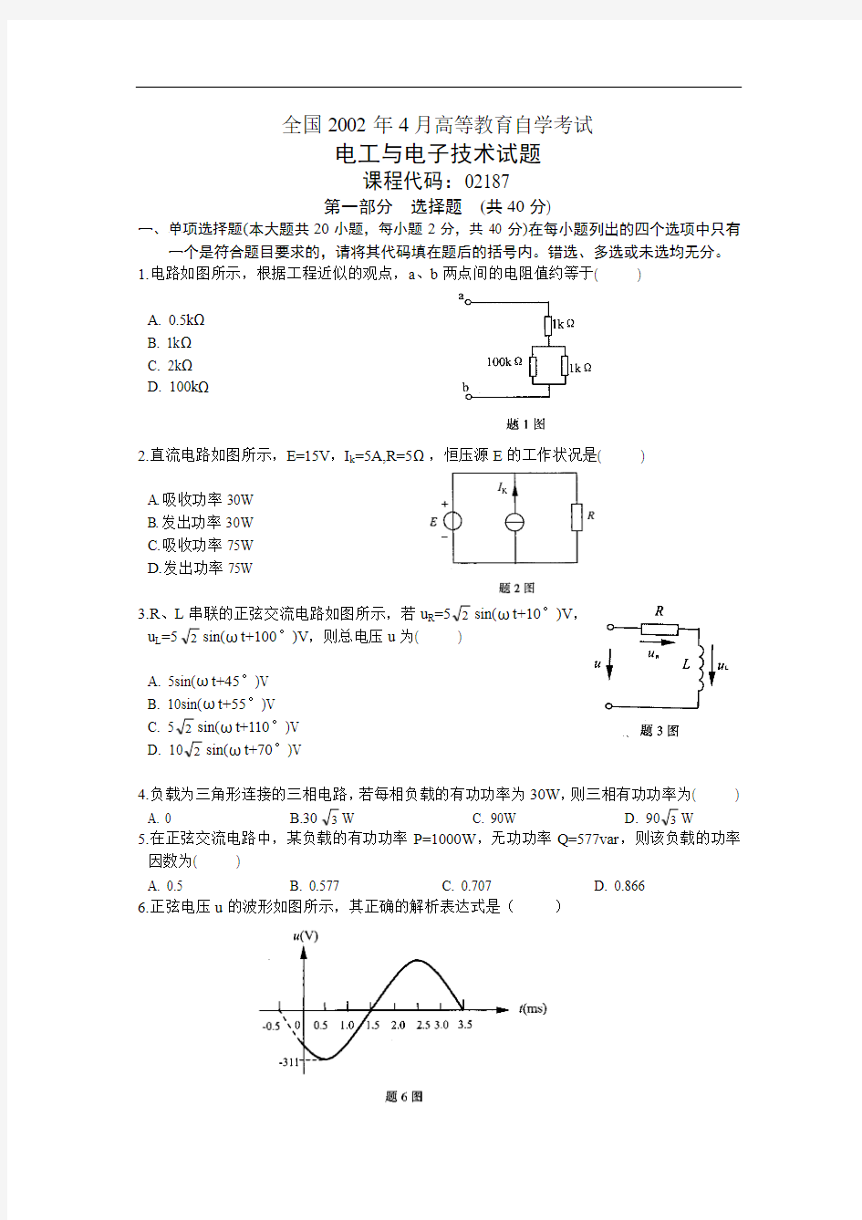 电工与电子技术试题与答案