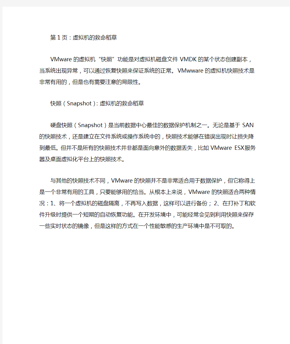 VMware Snapshot快照功能的优缺点分析