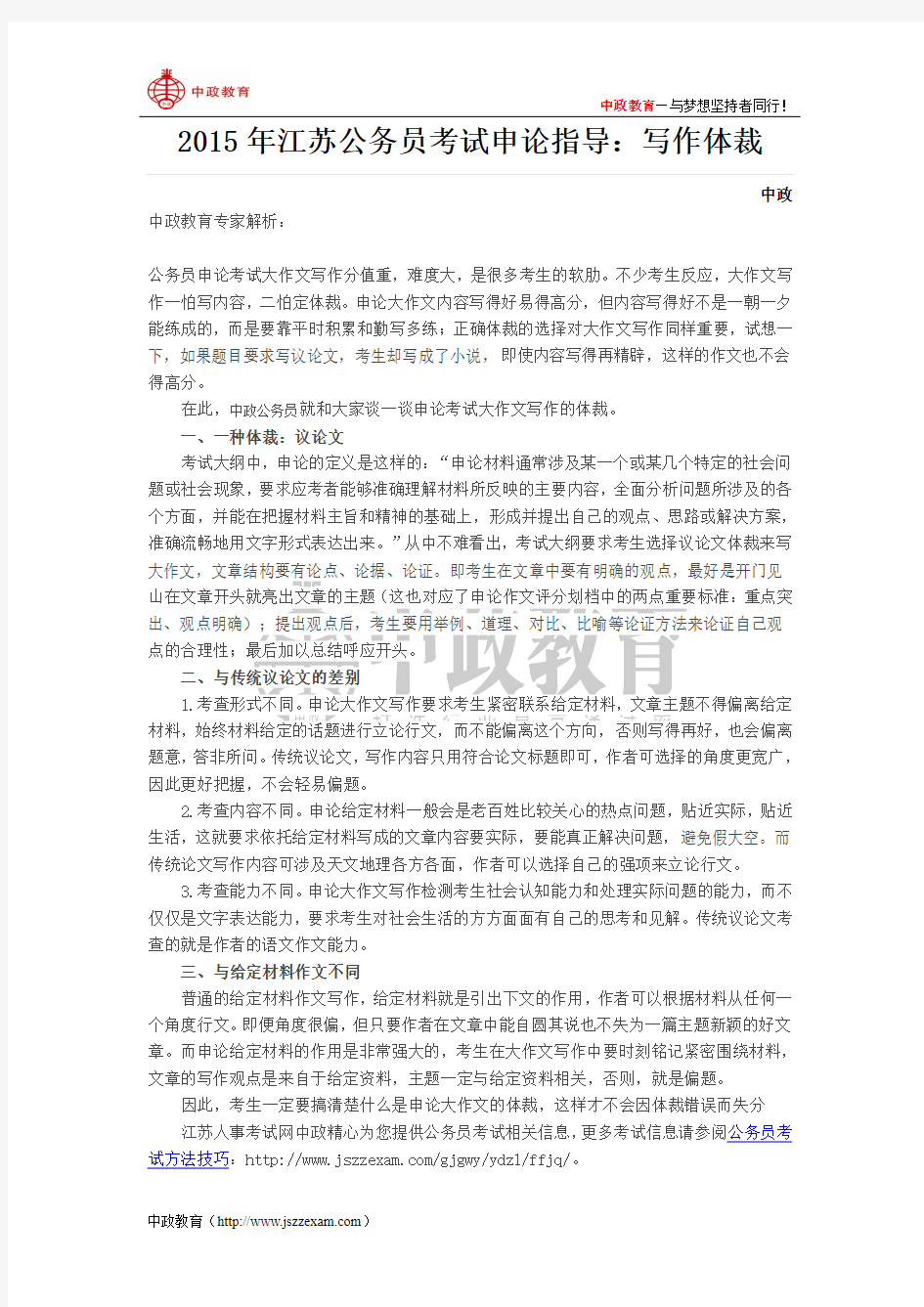 2015年江苏公务员考试申论指导：写作体裁