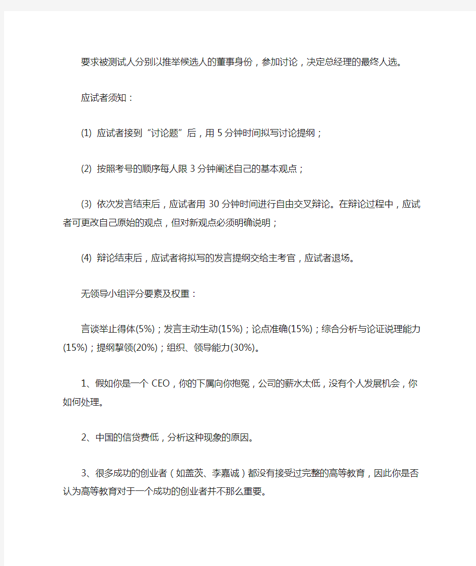 无领导小组讨论相关资料总结