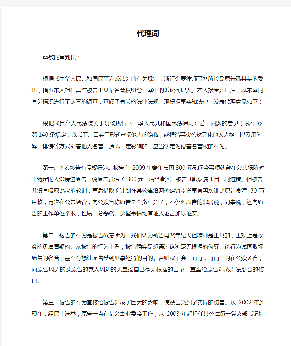 名誉权纠纷代理词