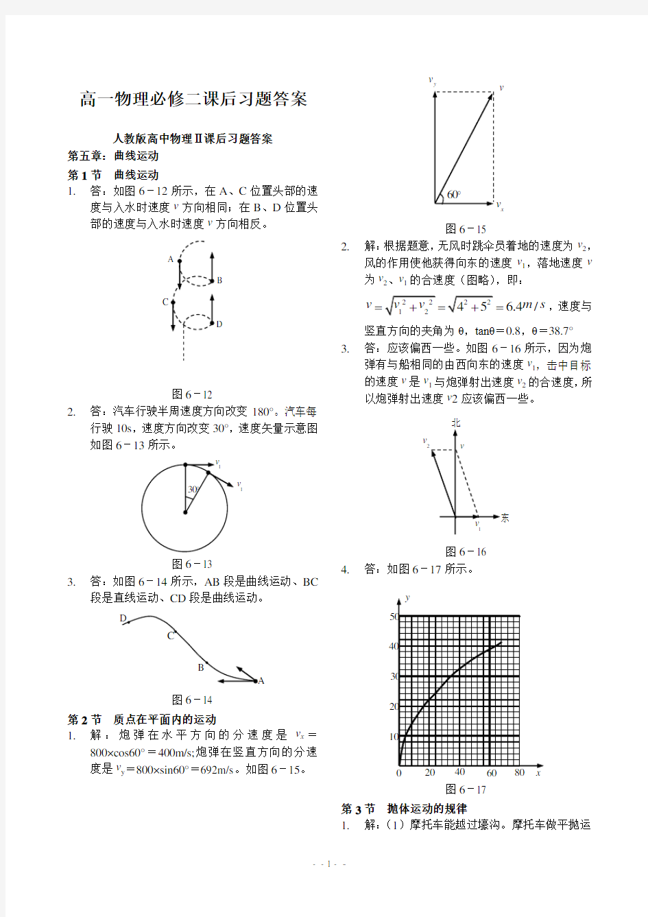 高一物理必修二课后习题答案