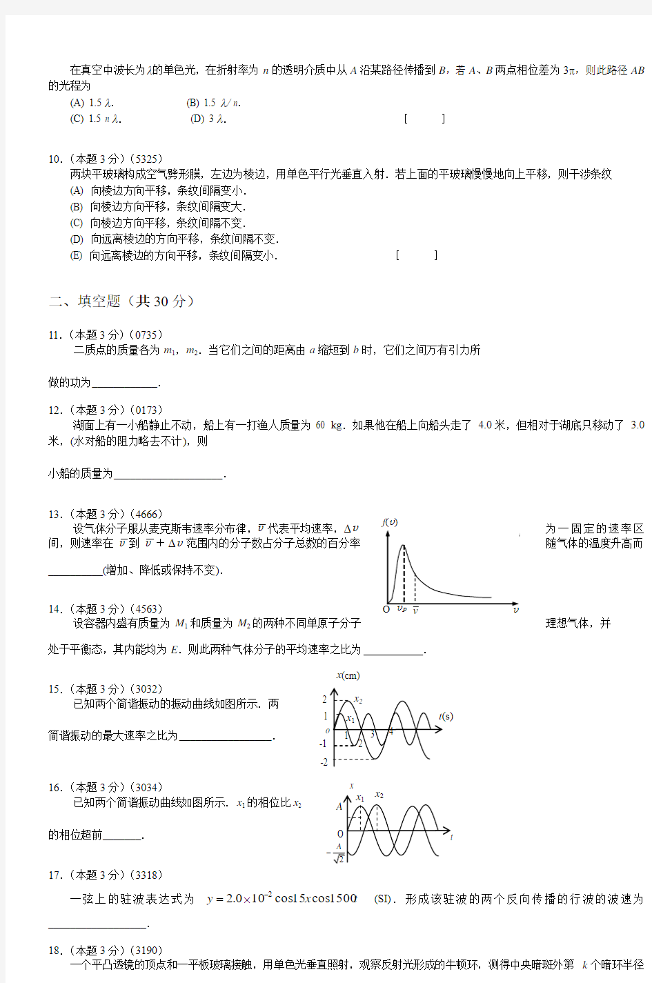 2006级大学物理(I)期末试卷A卷