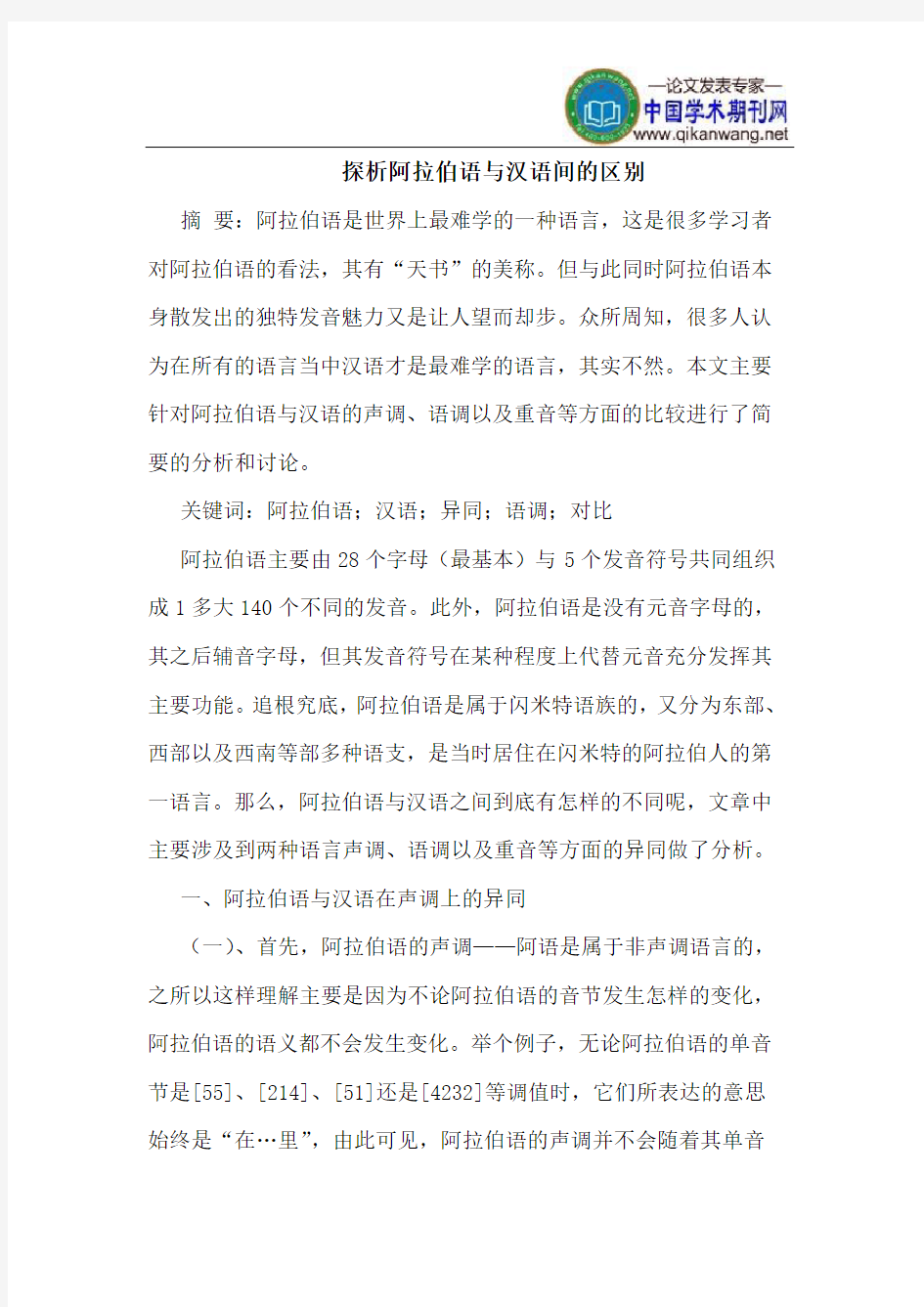 探析阿拉伯语与汉语间的区别