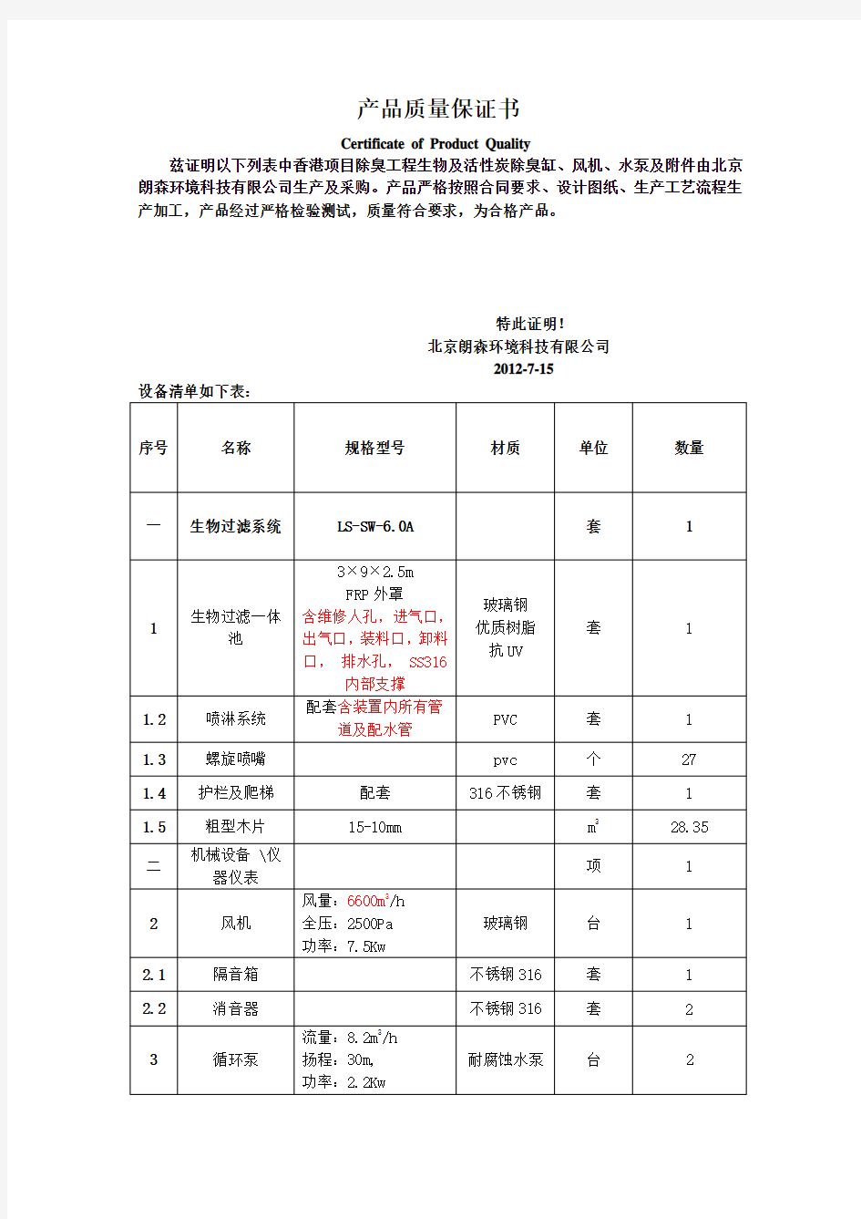 产品质量保证书