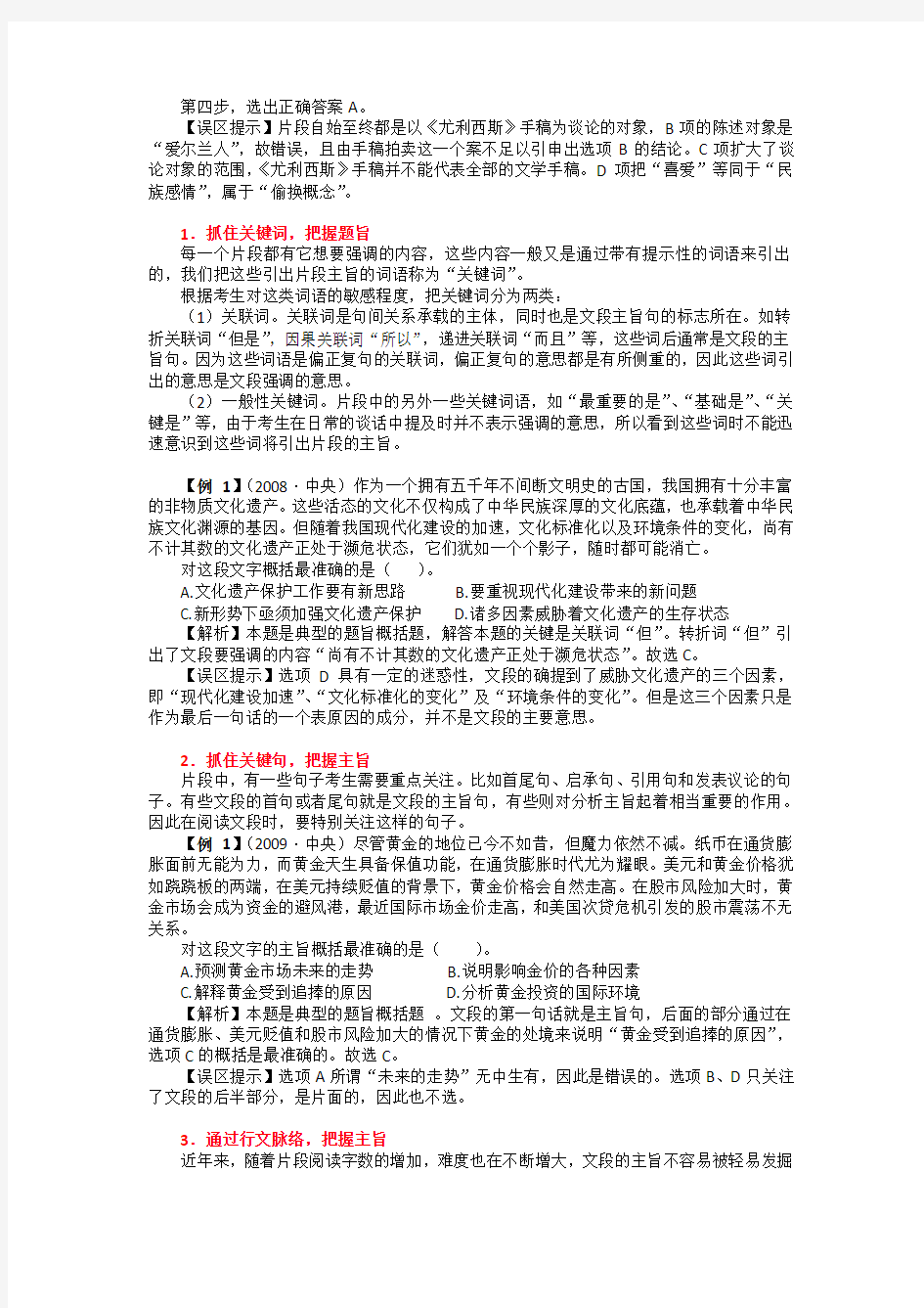 片段阅读做题技巧