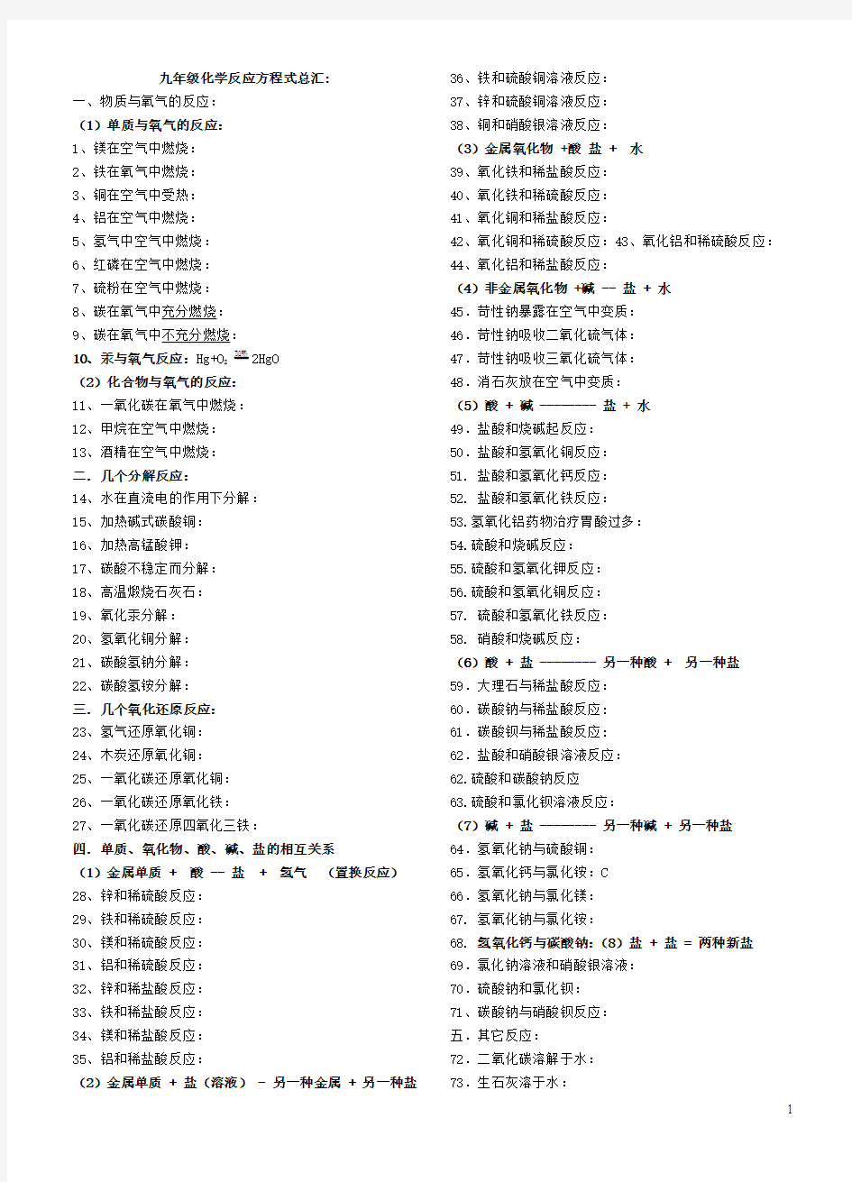 九年级化学反应方程式总汇